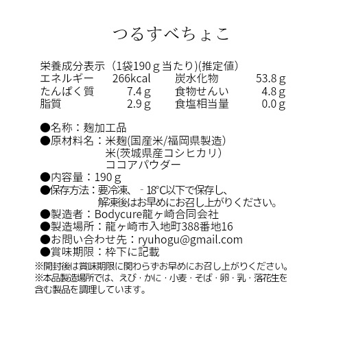 生麴ソースつるすべちょこ 190g